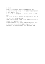 서구지성사입문 제10-15장의 요점-14