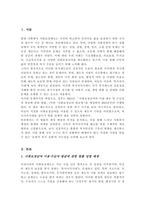 사회보장급여 이용수급자 발굴에 관한 법률 입법 배경과 목적을 기술하고 복지사각지대 개선을 위한 방안을 제시-2