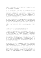 사회보장급여 이용수급자 발굴에 관한 법률 입법 배경과 목적을 기술하고 복지사각지대 개선을 위한 방안을 제시-3