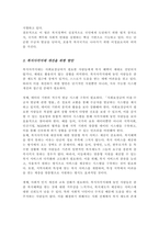 사회보장급여 이용수급자 발굴에 관한 법률 입법 배경과 목적을 기술하고 복지사각지대 개선을 위한 방안을 제시-4