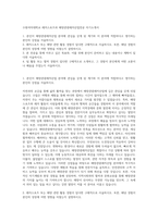 수원여자대학교 레저스포츠과 해양관광레저산업전공 자기소개서-1