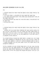 2025 STX엔진 전장부품개발 자기소개서 자소서 면접-1