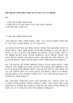 2025 NHN AD 디지털 콘텐츠 마케팅 AE 자기소개서 자소서 및 면접자료-1