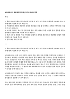 KPS파트너스 채용형인턴[미화] 자기소개서와 면접-1