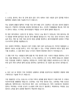 KPS파트너스 채용형인턴[미화] 자기소개서와 면접-3