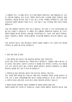 KPS파트너스 채용형인턴[미화] 자기소개서와 면접-4