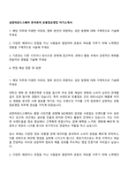 삼양라운드스퀘어 한국본부_유통점포영업 자기소개서-1