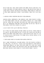삼양라운드스퀘어 한국본부_유통점포영업 자기소개서-4