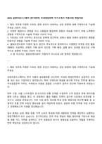 2025 삼양라운드스퀘어 [한국본부] 국내영업전략 자기소개서 지원서와 면접자료-1