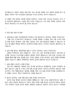 2025 삼양라운드스퀘어 [한국본부] 국내영업전략 자기소개서 지원서와 면접자료-3