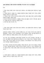 2025 삼양라운드스퀘어 한국본부_국내마케팅 자기소개서 자소서 및 면접질문-1