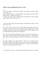 삼양라운드스퀘어 HR실_HRBP(삼양라운드스퀘어) 자기소개서-1