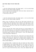 2025 아이센스 해외CS 자기소개서 지원서와 면접-1