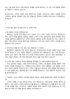 2025 아이센스 해외CS 자기소개서 지원서와 면접-3