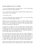 2025 이센스 [해외영업] 자기소개서 자소서 및 면접질문-1