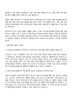 2025 이센스 [해외영업] 자기소개서 자소서 및 면접질문-3