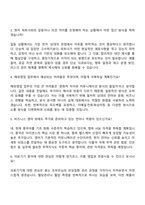 2025 이센스 [해외영업] 자기소개서 자소서 및 면접질문-4