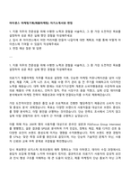 아이센스 마케팅기획(제품마케팅) 자기소개서와 면접-1
