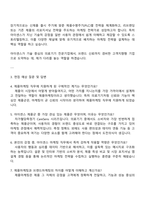 아이센스 마케팅기획(제품마케팅) 자기소개서와 면접-3