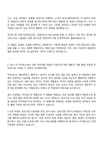아이센스 [해외 임상] 자기소개서 자소서 면접-2