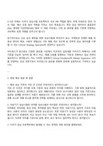 아이센스 [해외 임상] 자기소개서 자소서 면접-3