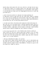 아이센스 [해외 임상] 자기소개서 자소서 면접-4