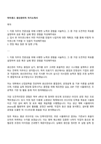 아이센스 생산관리직 자기소개서-1