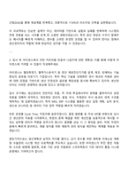 아이센스 생산관리직 자기소개서-2