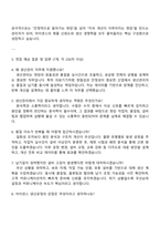 아이센스 생산관리직 자기소개서-3