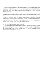 아이센스 생산관리직 자기소개서-4