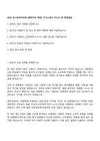 2025 유니온머티리얼 [페라이트 영업] 자기소개서 자소서 및 면접질문-1