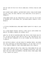 전북은행 정규직(경력) - IT직무 자기소개서와 면접-4