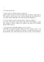 전북은행 정규직(경력) - IT직무 자기소개서와 면접-5