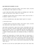 2025 전북은행 데이터 분석(경력직) 자기소개서-1