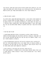 2025 한국건강증진개발원 일반직_6급_행정,경영 자기소개서 지원서와 면접자료-3