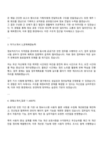 한국건강증진개발원 전산직 6급 자기소개서-2