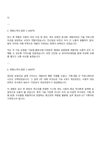 한국건강증진개발원 전산직 6급 자기소개서-3