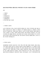 2025 한국토지주택공사 [행정 업무] 주거복지관리 자기소개서 지원서와 면접질문-1