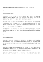 2025 한국토지주택공사 [행정 업무] 주거복지관리 자기소개서 지원서와 면접질문-2