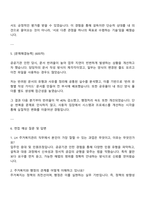 2025 한국토지주택공사 [행정 업무] 주거복지관리 자기소개서 지원서와 면접질문-3