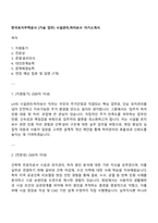 한국토지주택공사 [기술 업무] 시설관리,하자보수 자기소개서-1