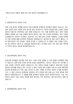 한국토지주택공사 [기술 업무] 시설관리,하자보수 자기소개서-2