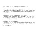 한국토지주택공사 [기술 업무] 시설관리,하자보수 자기소개서-4