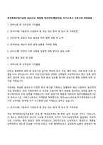 한국환경산업기술원 2025년도 체험형 청년인턴(행정지원) 자기소개서 지원서와 면접질문-1