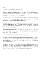 한국환경산업기술원 2025년도 체험형 청년인턴(행정지원) 자기소개서 지원서와 면접질문-3