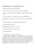 중앙대학교병원 2026학년도 신규 간호사(응급의료센터) 자기소개서-1