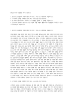 DB금융투자 지점영업 자기소개서 (1)-1