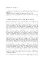 제주의료원 간호사 자기소개서 (2)-1