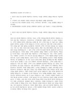 DB손해보험 보상관리 자기소개서 (1)-1