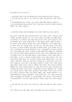 한국중부발전 토목 자기소개서 (2)-1